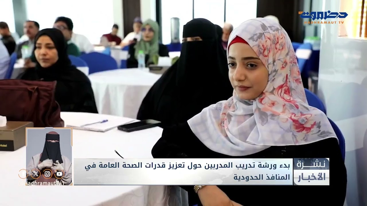نشرة الأخبار الرئيسية من قطاع تلفزيون حضرموت | 29 أغسطس 2026