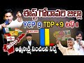 Who wins in East Godavari | Atmasakshi Election Survey in AP 2024 |AP Elections 2024