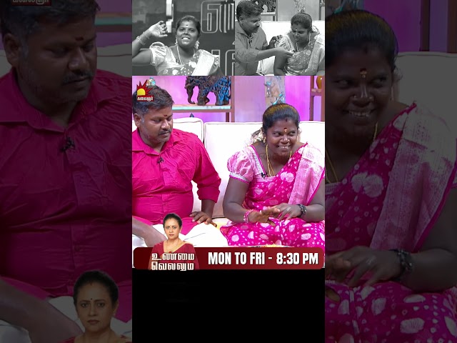 ரசம் சாதம் என் உசுரு மேடம், கணவனின் வெகுளித்தனத்தால் அவமானப்படும் மனைவி | Unmai Vellum Ep-29