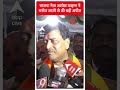 भाजपा नेता अशोक चव्हाण ने मनोज जरांगे से की बड़ी अपील  | #abpnewsshorts - 00:50 min - News - Video