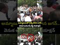 అమ్మాయిలతో సెల్ఫీ దిగిన జగన్..వెనుక అవినాష్ రెడ్డి రియాక్షన్ | Jagan agan At Pulivendula Viral Video  - 00:08 min - News - Video