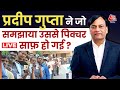 Lok Sabha Election: Axis My India के MD Pradeep Gupta ने तीसरे चरण के मतदान पर क्या कहा? | Aaj Tak