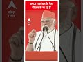 INDI गठबंधन के नेता बौखलाते जा रहे हैं- PM Modi | #shorts  - 00:59 min - News - Video