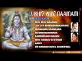 Shiv Shiv Naamam By Anuradha Paudwal, Shailendra Bhartti [Full Audio Songs Juke Box]