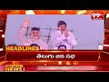 4PM Headlines || Latest Telugu News Updates || 28-02-2024 || 99TV  - 00:56 min - News - Video