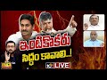 LIVE : ఏపీ ప్రజలకు చంద్రబాబు పిలుపు..రెచ్చగొట్టడమే అంటున్న వైసీపీ | BIG BANG Debate | 10TV