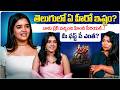 మీకు తెలుగులో ఏ హీరో ఇష్టం ? | Priyanshi Yadav, Meenakshi Dinesh | Volga Video