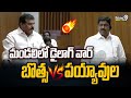 మండలిలో డైలాగ్ వార్  బొత్స VS పయ్యావుల | AP legislative Council | Prime9 News