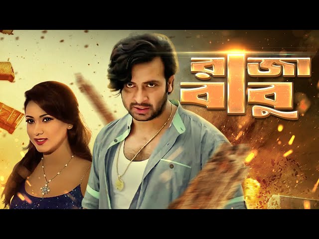 Live : Shakib Khan New Movie | Raja Babu | Bangla Movie | Apu Biswas, Bobby | Bengali Cinema