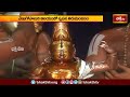 తిరుపతి కోదండ రామయ్యకు చక్ర స్నానోత్సవం | Devotional News | Bhakthi TV #tirupatinews #kodandarama  - 04:07 min - News - Video