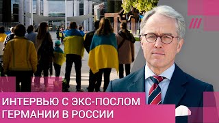 Личное: «Путин будет наживаться на любых наших уступках»: экс-посол Германии о войне и поддержке Украины