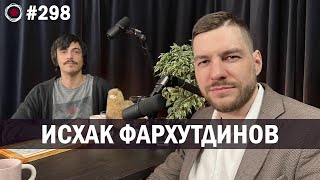 Исхак Фархутдинов — Землетрясения | Бухарог Лайв #298