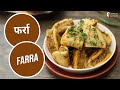 फर्रा  | Fara | Sanjeev Kapoor Khazana
