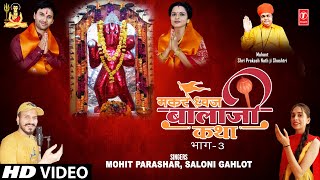 Makardhwaj Balaji Katha Part 3 - Saloni Gahlot, Mohit Parashar | Bhakti Song