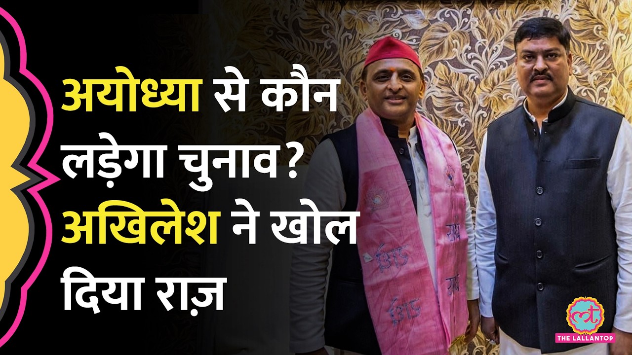 Akhilesh Yadav ने Ayodhya Vidhan Sabha से Pawan Pandey के नाम पर लगाई मुहर | SP | UP Election 2027