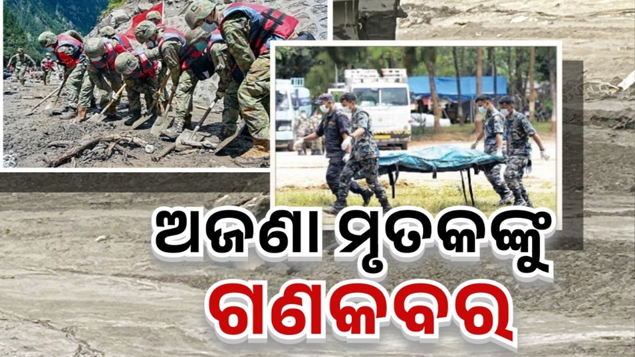Nepal Flood : De@th Toll Crosses 900 | Over 3000 Missing As Fresh Flood Alert Issued | Argus News