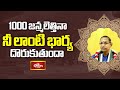 1000 జన్మలెత్తినా నీ లాంటి భార్య దొరుకుతుందా | Brahmasri Chaganti Koteswara Rao