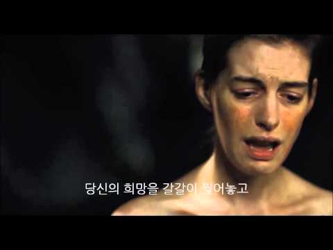 I Dreamed a Dream Anne Hathaway Les Miserables 2012 ( 한글 자막)