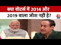 PM Modi EXCLUSIVE Interview: 2024 में सरकार बनाने को लेकर क्या बोले PM Modi? | Lok Sabha Elections
