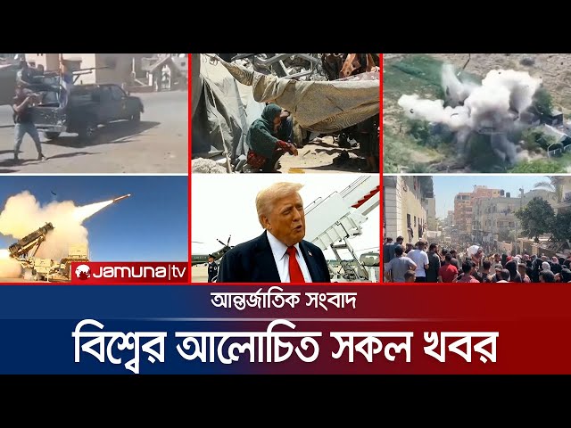 একনজরে বিশ্বের আলোচিত সব খবর | Jamuna i Desk | 14 July 2025 | Jamuna TV