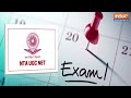 UGC NET Exam Cancel | क्यों किया UGC NET Exam रद्द, सवालों के घेरे में NTA, NEET पर पहले से बवाल  - 01:42 min - News - Video