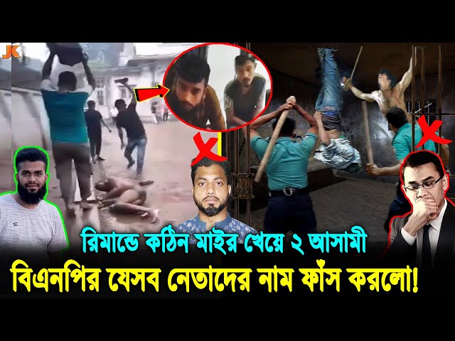 ২ খু/নির রিমান্ডের মা'ইরের ভিডিও ফাঁস! স্বীকার করলো মাথা থেঁ'তলে দেওয়ার আগে-পরে কি ঘটেছিল? Shohag