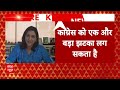 Breaking News: Congress का साथ छोड़ सकती हैं ये नेता ! | Loksabha Election 2024  - 00:51 min - News - Video