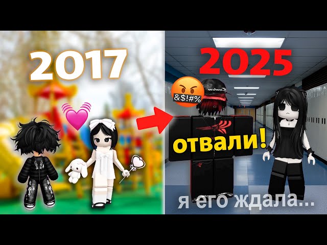 🥺СПУСТЯ 8 ЛЕТ МОЙ ПАРЕНЬ ВЕРНУЛСЯ, НО СТАЛ ДРУГИМ💔 #роблокс #роблоксистория