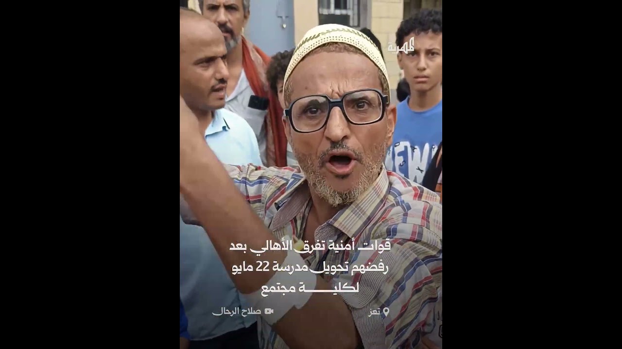 قوات أمنية في تعز تفرق محتجين على تحويل مدرسة إلى كلية مجتمع
