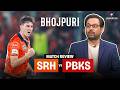 IPL Match Review | #SRH turned Hyderabad into a batting exhibition vs #PBKS | #TATAIPL 2026