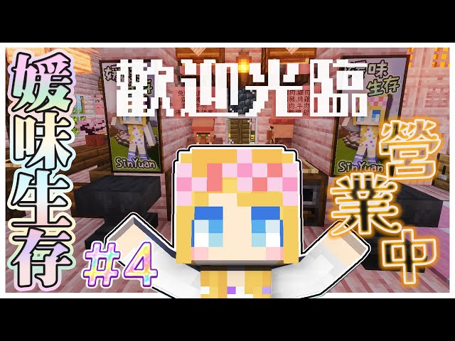【媛媛】Minecraft：新媛味生存♥EP4.鐵軌複製機、圖書館、交易所！村民們上工啦～♥