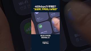 유튜브도 못 보는 속도네.. 싸늘 #Shorts