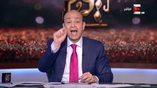 كل يوم - تعليق قوي من عمرو أديب على وصف رئيس جامعة الأزهر لإسلام ...