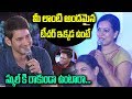 Mahesh Babu superb compliments to acting teacher- Latest interview