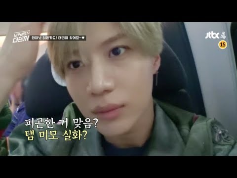 비행시간만 49시간?! 극한직업 샤이니 태민의 슈스 VLOG(feat. 정수리 먹방) l WHYNOT 더 댄서 5화 l 은혁X기광X태민X리아킴XNCT지성