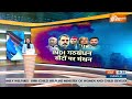 I.N.D.I Alliance Crisis: मोदी के आगे कितना टिक पाएगा इंडी अलायंस ? Rahul Gandhi | Akhilesh Yadav  - 08:26 min - News - Video