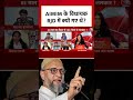 Bihar Election 2025: AIMIM के विधायक RJD में क्यों गए थे? #biharelection2025 #viral  - 01:23 min - News - Video