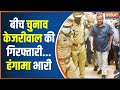 Arvind Kejriwal Arrested Updates: SC के ऑर्डर से तय होगा केजरीवाल का फ्यूचर ! |  | Aap Protest