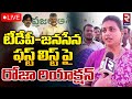 Minister reacts on TDP-Jana Sena alliance first list of candidates