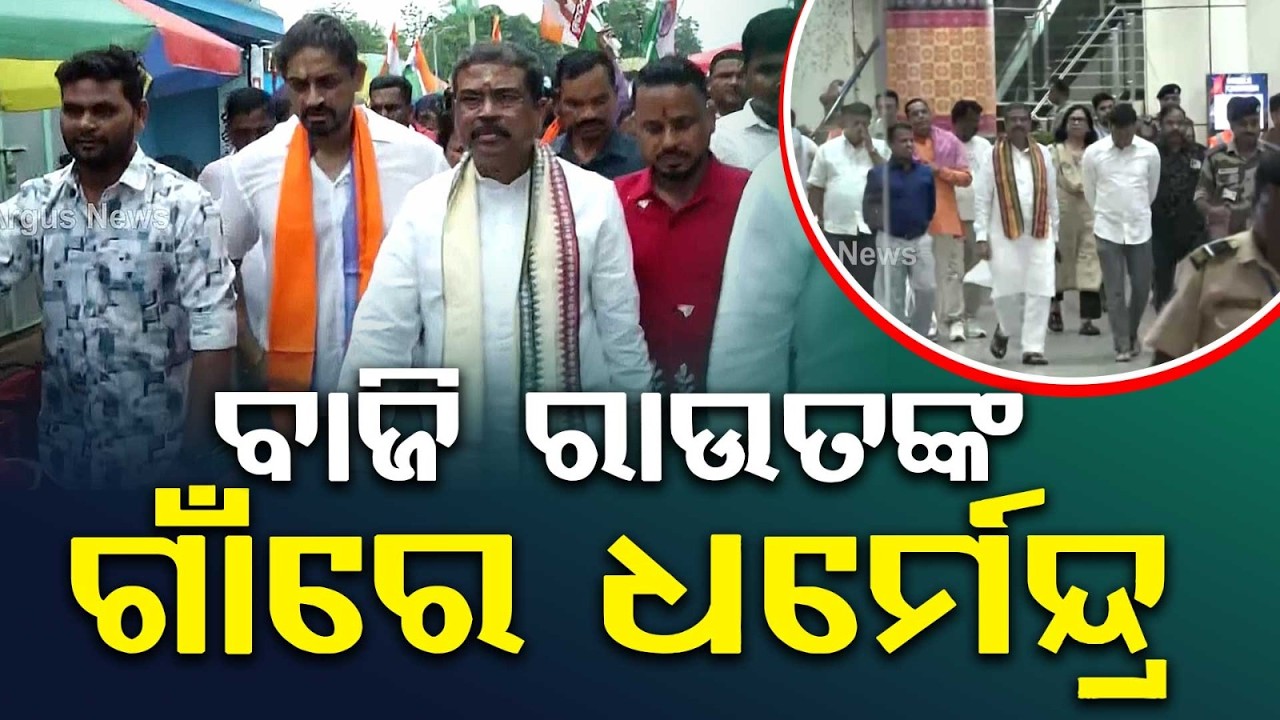 MP Dharmendra Pradhan Visits Dhenkanal; Joins Tiranga Rally At Nilakanthapur | Argus News
