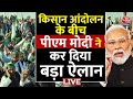 Kisan Anoldan के बीच PM Modi ने VC के जरिए किसानों पर किया बड़ा ऐलान | PM Modi | Aaj Tak LIVE News