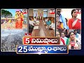 5 Minutes 25 Headlines | News Highlights | 06 AM | 23-02-2024 | hmtv Telugu News