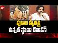 Pawan Kalyan : పులుల మృతిపై ఉన్నత స్థాయి కమిషన్ నియమించిన పవన్ కళ్యాణ్ | 99TV
