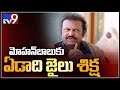 Mohan Babu Files Bail Petition In The Court