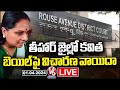 LIVE : CBI Court Postpones Hearing Of Kavitha Bail Petition | V6 News