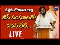 Pawan Kalyan Meeting With BC Associations @ W.Godavari- LIVE