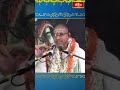 భక్తి యొక్క చిట్టచివరి స్థితి..! #chagantipravachanam #shortvideo #bhakthitv  - 00:50 min - News - Video