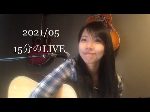 15分のLIVE 夢奈