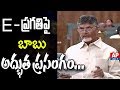 Chandrababu speech on e-governance in AP Assembly