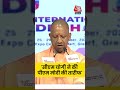 UP Trade Show: यूपी इंटरनेशनल ट्रेड शो में सीएम योगी ने की पीएम मोदी की तारीफ  | UPITS 2025  - 00:40 min - News - Video